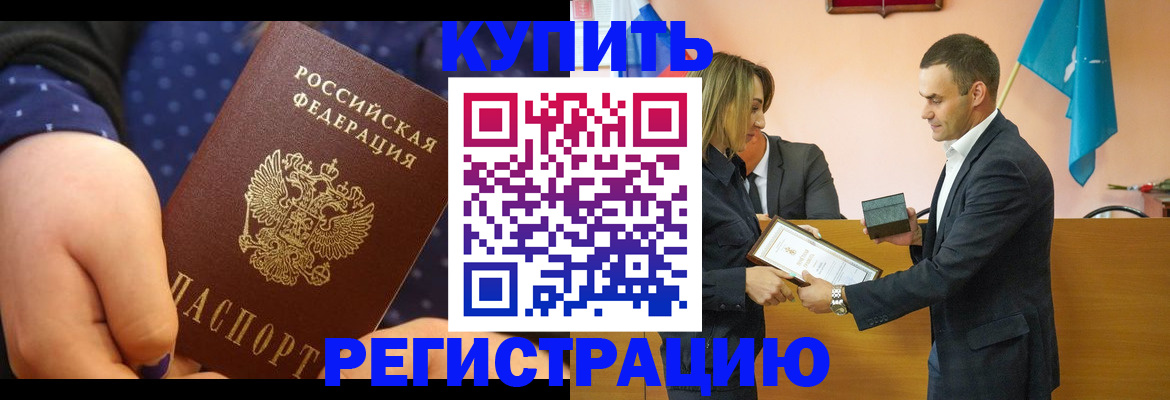 прописка 2025 в Муравленко