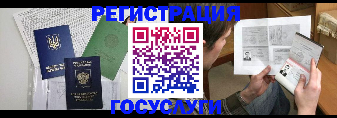 временная регистрация адрес в Муравленко