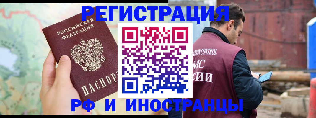 временная регистрация законно в Муравленко
