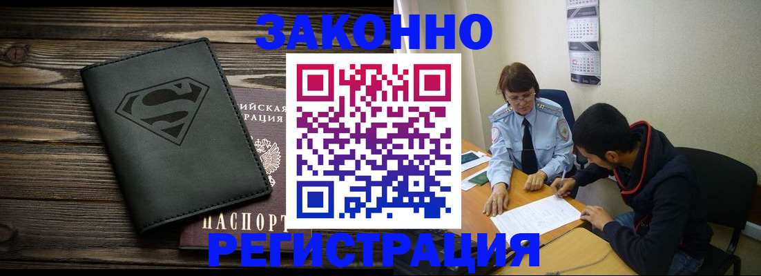 временная регистрация для всех в Муравленко