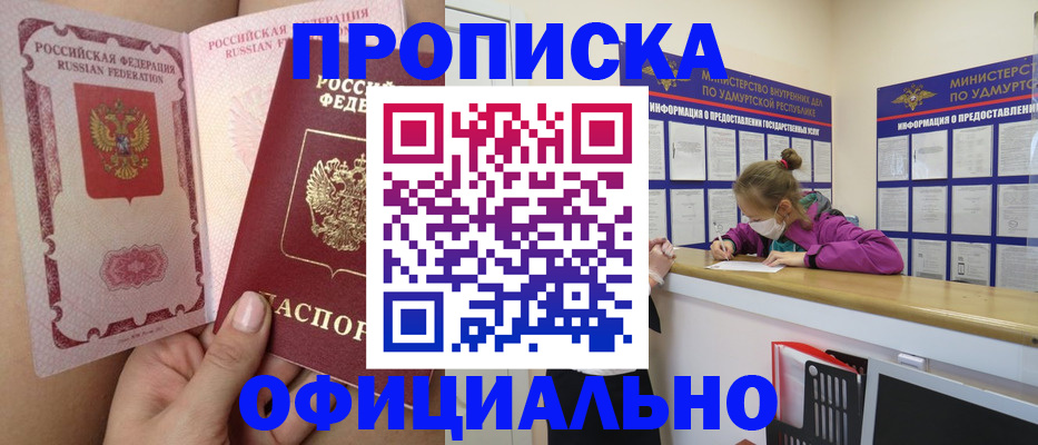 прописка для школы в Муравленко