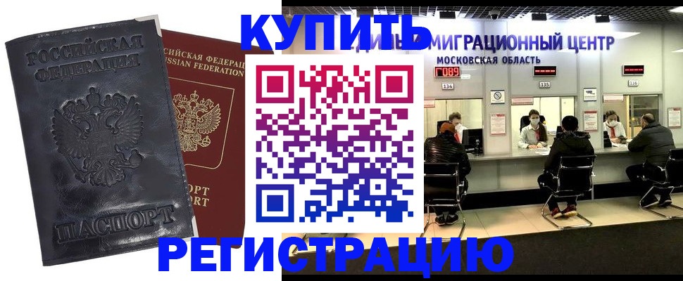 прописка иностранных граждан в Муравленко