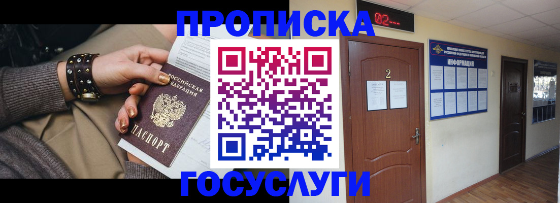 временная регистрация адрес в Муравленко