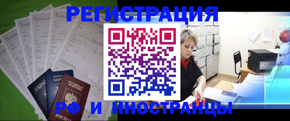 миграционный учет в Муравленко