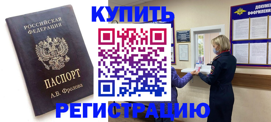 прописка гарантия в Муравленко