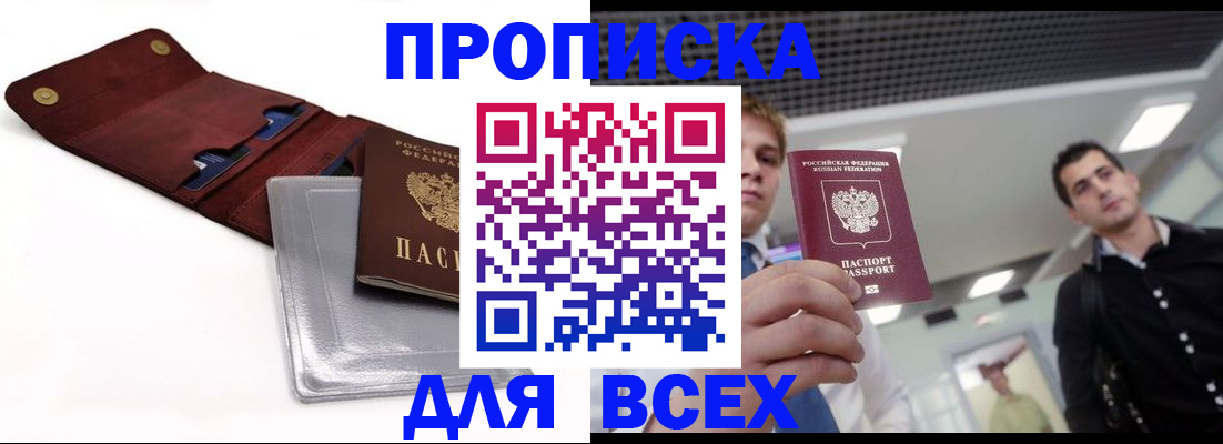прописка паспорт в Муравленко