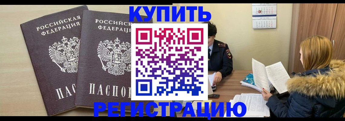 прописка для кредита в Муравленко